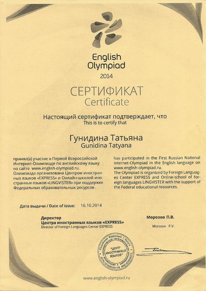 Файл:Сертификат участия в олимпиаде Гунидиной ТВ.jpg