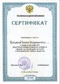Сертификат участия в съезде Гунидина 2018.jpg