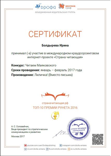 Файл:Сертификат участника Страна читающая Маяковский Болдырева Лигай февраль 2017.jpg