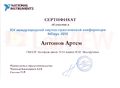 Сертификат NID Антонов А..jpg