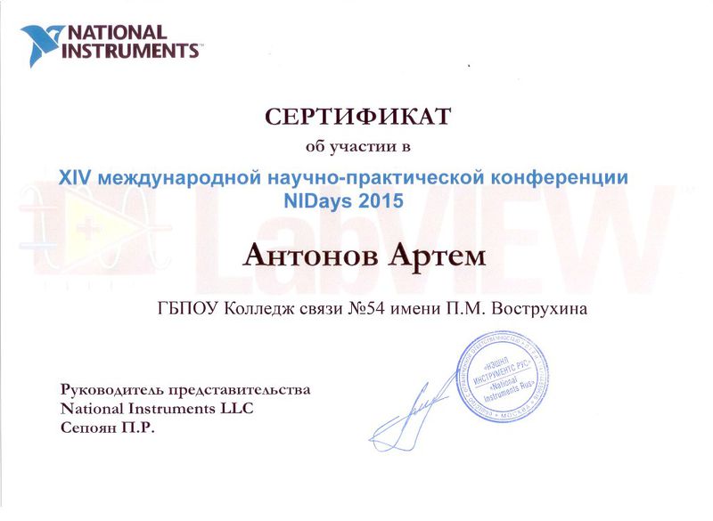 Файл:Сертификат NID Антонов А..jpg