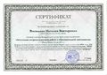 Сертификат Ucom Васильева Н.В.jpg