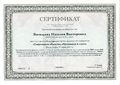 Сертификат публикация Васильева Н.В.jpg