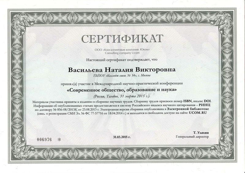 Файл:Сертификат публикация Васильева Н.В.jpg