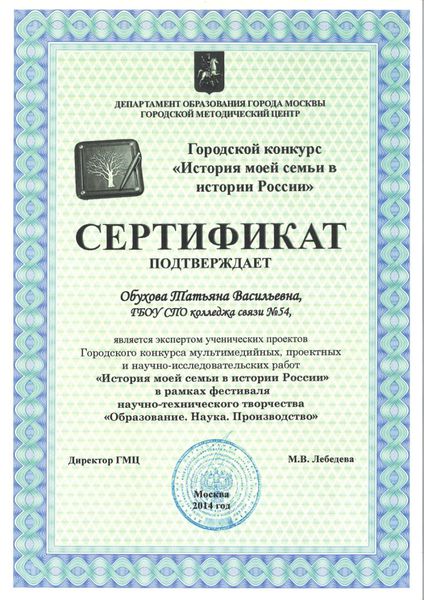 Файл:Город эксперт сертификат 2 2014.jpg