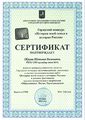 Город эксперт сертификат 2 2014.jpg