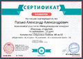 Сертификат проекта Инфоурок Пасько Абдулова 2016.jpg