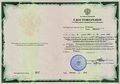 Удостоверение о ПК Медведевой Е.Ю..jpg