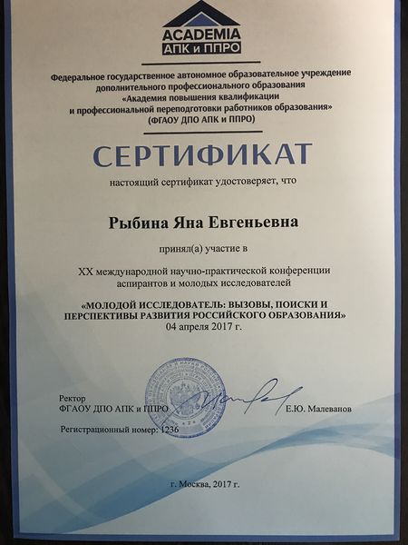 Файл:Сертификат 2017.JPG