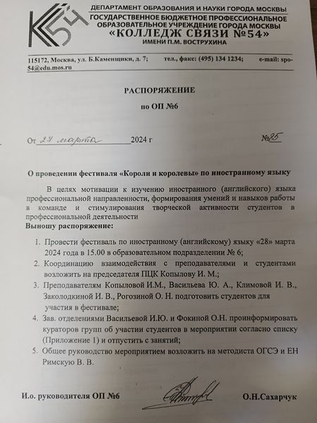 Файл:Распоряжение о фестивале (27.03.2024).jpg