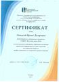 Сертификат ГМЦ 2015 Липская И.Л.jpg
