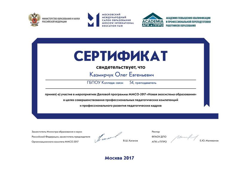 Файл:Сертификат ММСО Казмирчук О.Е..jpg