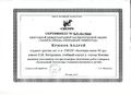 Сертификат Крюков А..jpg