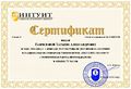 Сертификат НОУ Интуит 2015 Гаврилова Т.А.JPG