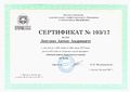 Сертификат об обучении ПДП Лопухов 2017.jpg