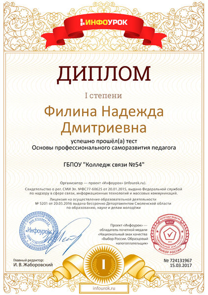 Файл:Диплом первой степени проекта infourok.ru № 724131967.jpg