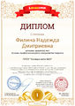 Диплом первой степени проекта infourok.ru № 724131967.jpg