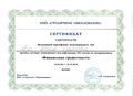 Сертификат о прохождении финансовой грамотности Баг Д.О.jpg