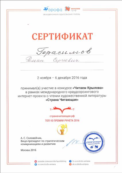 Файл:Сертификат участника Страна читающая-Крылов ноябрь 2016 Герасимов Вдовина.jpg