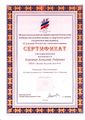 Сертификат Корешков А мультимедийная 2015.jpg