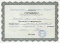 Сертификат стажировки Некрасова Ю.М..jpg