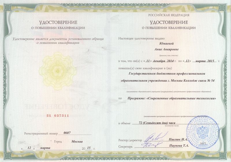 Файл:Удостоверение КПК 2014 Юмаева А.А.jpg