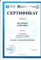 Сертификат ГМЦ 2016 Щетинюк А.jpg