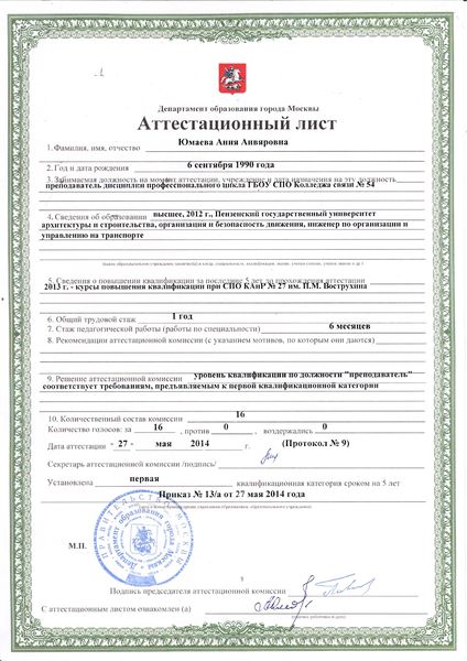 Файл:Аттестационный лист Юмаевой А.А..jpg