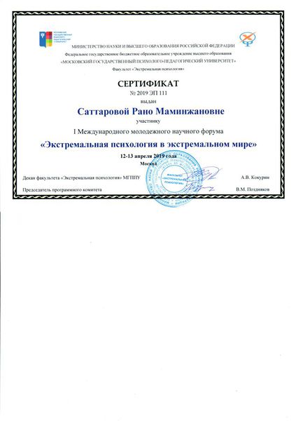 Файл:Сертификат Саттарова.jpg