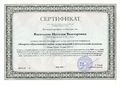 Сертификат публикация 2015 Васильева Н.В.jpg