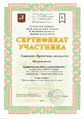Сертификат участника Мой заповедный уголок Криштопенко Лигай 2018.jpg