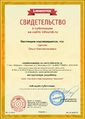 Сертификат infourok.ru № ДБ-408225 Щесняк О.К..jpg