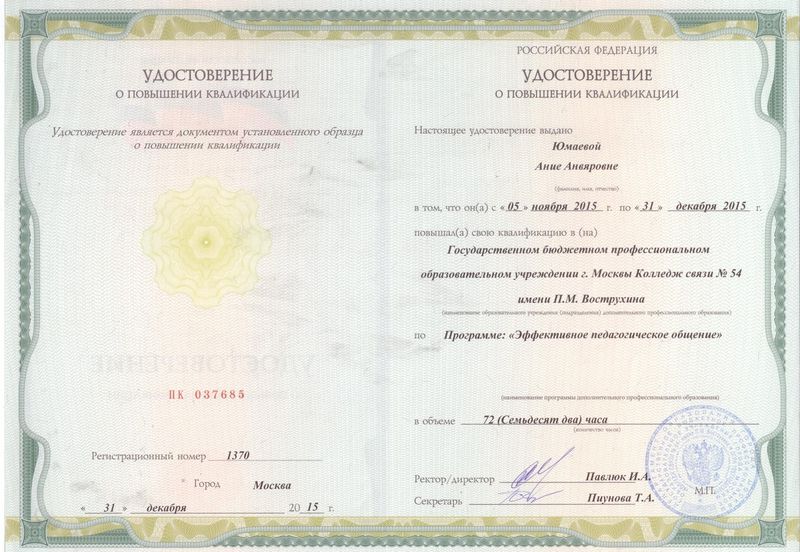 Файл:Удостоверение КПК 2015 Юмаева А.А.jpg