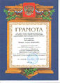 Грамота 2009 Литвинова И.А.jpg
