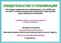 Свидетельство о публикации УМК 2016 Васильева Н.В.JPG