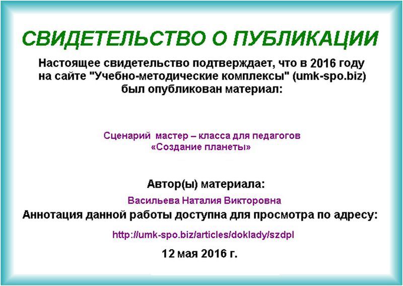 Файл:Свидетельство о публикации УМК 2016 Васильева Н.В.JPG