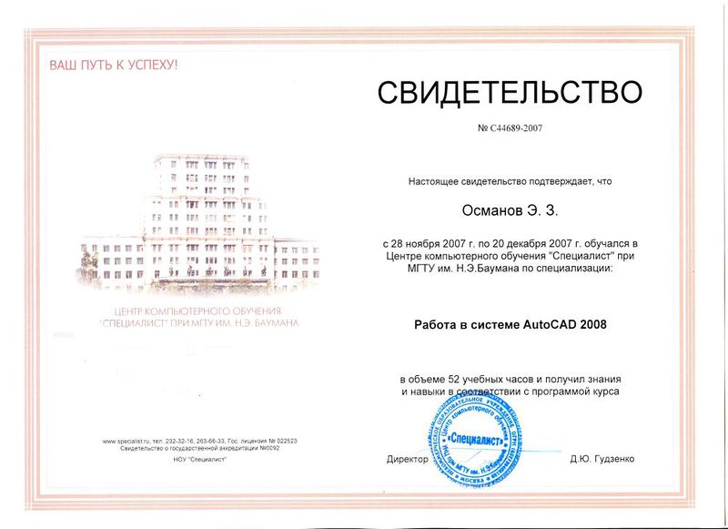 Файл:Свидетельство AutoCAD Османова Э.З..jpg