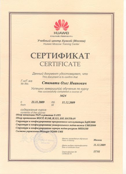 Файл:Сертификат Huawei О.И.Стамати.jpg
