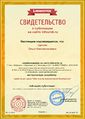 Сертификат infourok.ru № ДБ-408152 Щесняк О.К..jpg