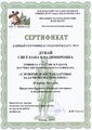 Сертификат 2014 Дунай С.В.jpg