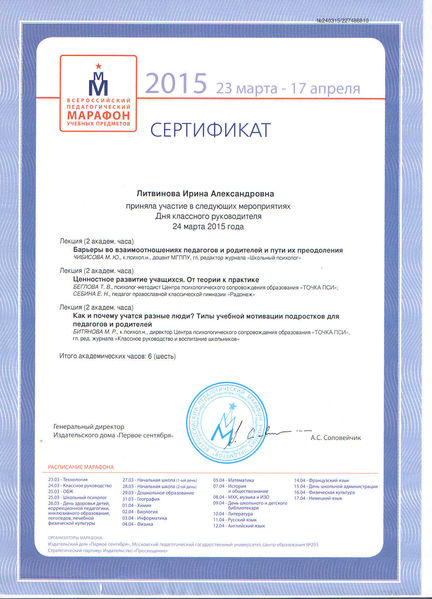 Файл:Сертификат ВПМ 2015 Литвинова И.А.jpg