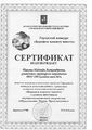 Сертификат эксперта Павловой Н.А.JPG