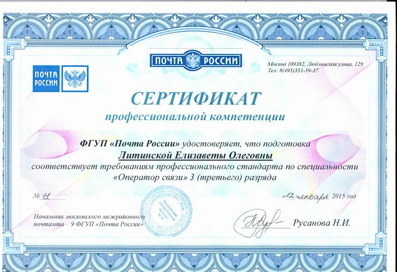 Файл:Сертификат Литинская Е.jpg