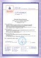 Сертификат участника Дня английского языка Шварцберг Н.Б. 2014 из-во 1сентября.jpg