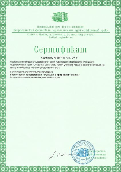 Файл:Сертификат факта публикации Семиглазовой Е.А..jpg