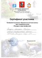 Сертификат Экскурс в мир профессий Кондря Т.Ю.jpg