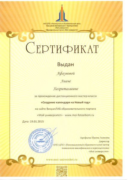 Файл:Сертификат дистанционный мастер-класс Колесникова Л.Х., 2015.jpg