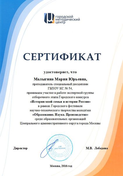 Файл:Сертификат эксперта Малыгина М.Ю.jpg