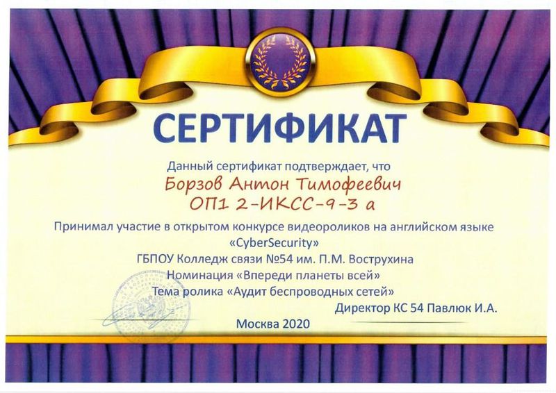 Файл:Сертификат2020 Бозров.jpg
