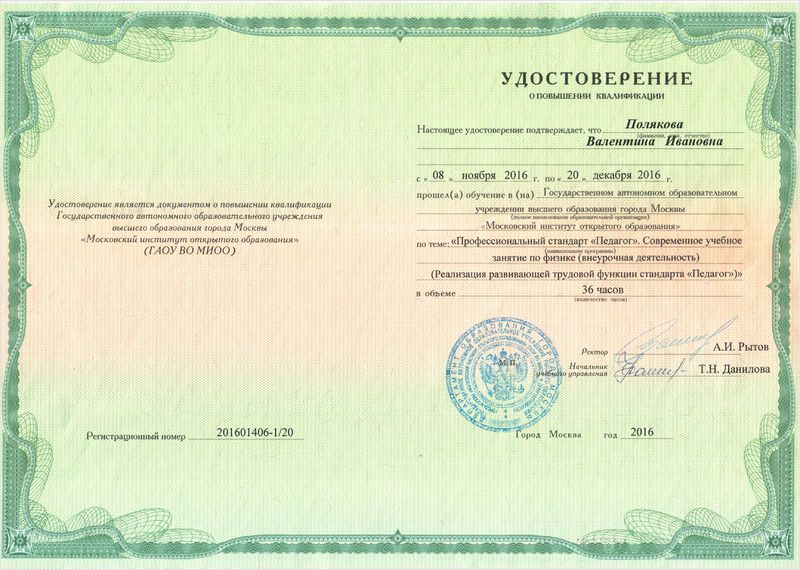 Файл:Удостоверение КПК Полякова В.jpg